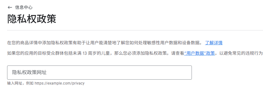 ask_privacy_policy