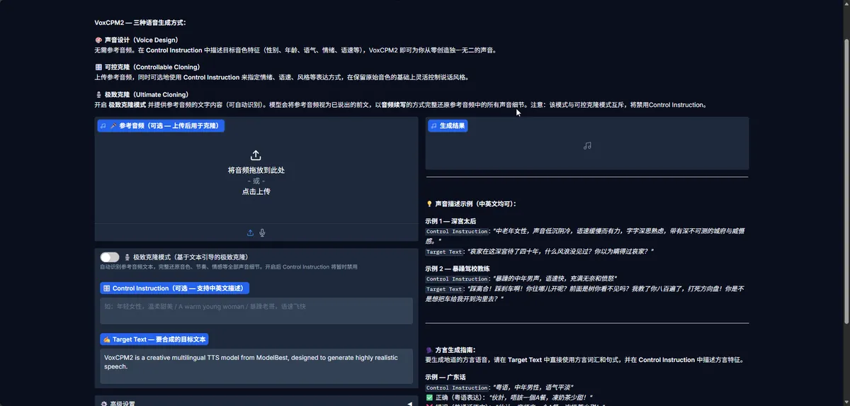 VoxCPM2 交互式 WebUI 仪表盘概览