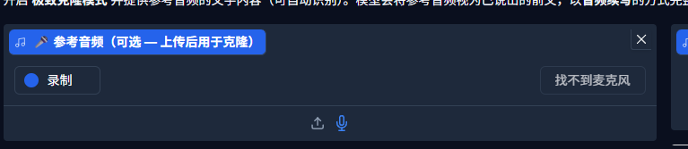 参考音频组件报找不到麦克风错误