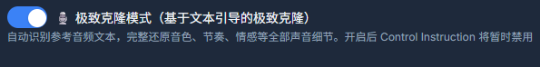 在界面中开启基于文本引导的极致克隆模式