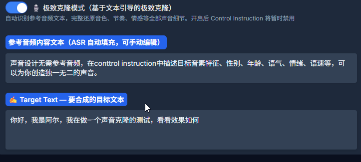 FunASR 自动识别参考音频文本与目标文本输入框
